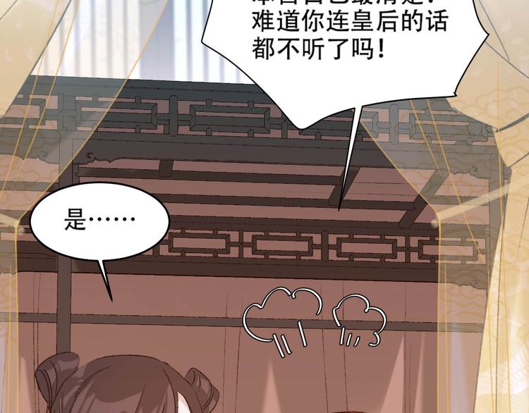 《皇后无德》漫画最新章节第29话 丽妃解禁免费下拉式在线观看章节第【14】张图片