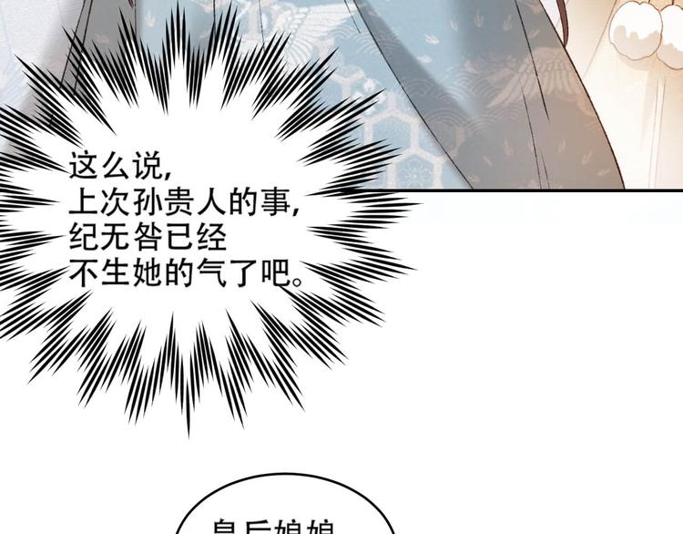 《皇后无德》漫画最新章节第29话 丽妃解禁免费下拉式在线观看章节第【33】张图片