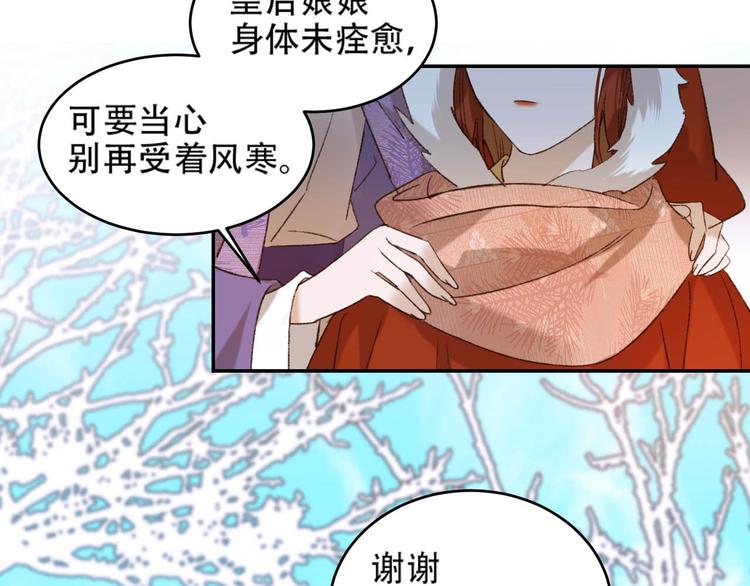 《皇后无德》漫画最新章节第29话 丽妃解禁免费下拉式在线观看章节第【34】张图片