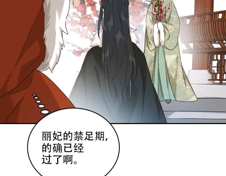 《皇后无德》漫画最新章节第29话 丽妃解禁免费下拉式在线观看章节第【44】张图片