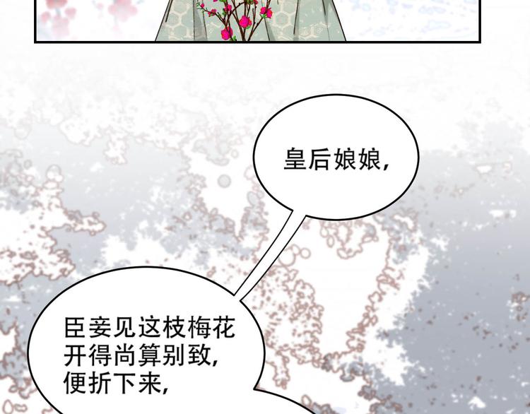 《皇后无德》漫画最新章节第29话 丽妃解禁免费下拉式在线观看章节第【46】张图片