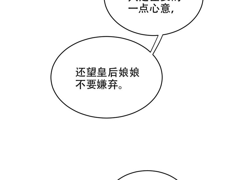 《皇后无德》漫画最新章节第29话 丽妃解禁免费下拉式在线观看章节第【49】张图片