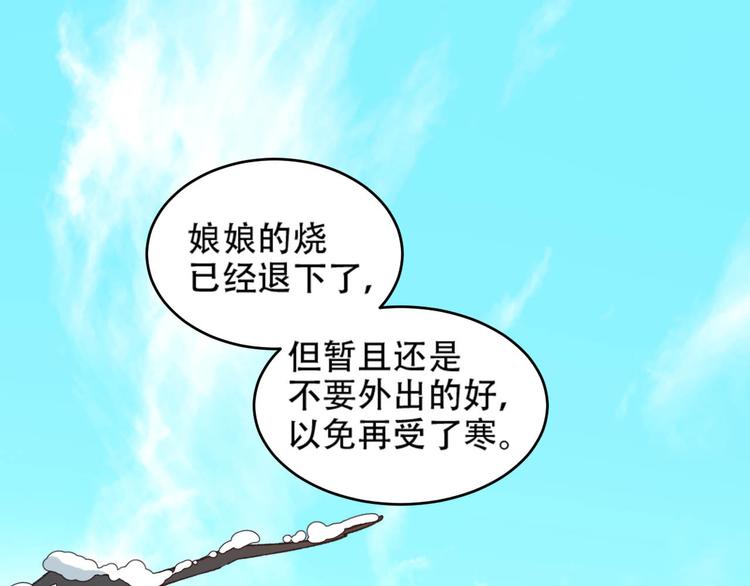 《皇后无德》漫画最新章节第29话 丽妃解禁免费下拉式在线观看章节第【5】张图片