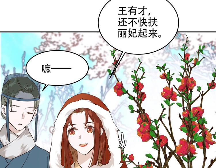 《皇后无德》漫画最新章节第29话 丽妃解禁免费下拉式在线观看章节第【50】张图片