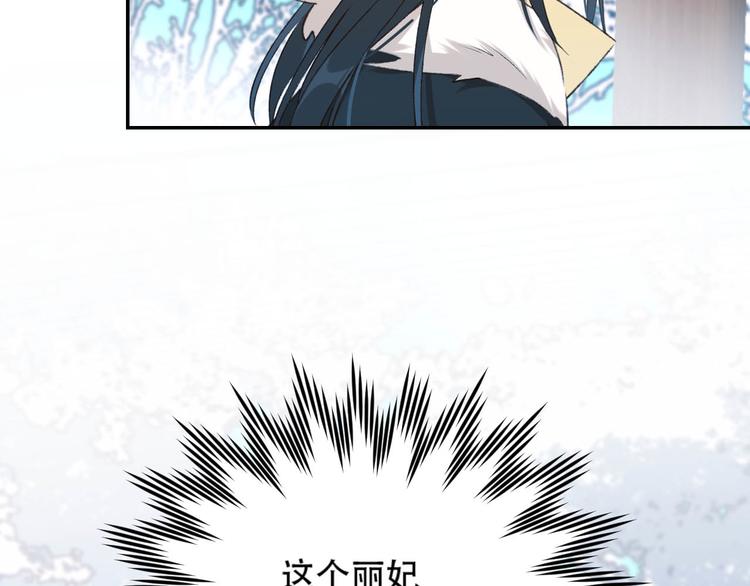 《皇后无德》漫画最新章节第29话 丽妃解禁免费下拉式在线观看章节第【55】张图片