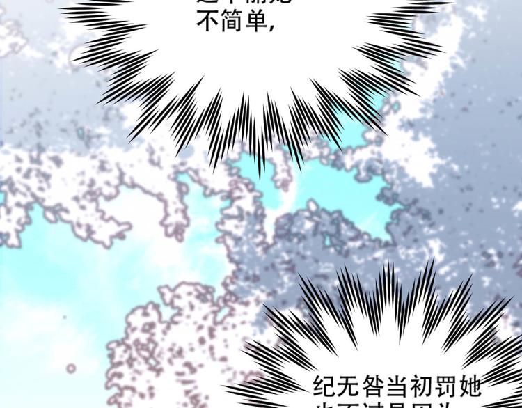 《皇后无德》漫画最新章节第29话 丽妃解禁免费下拉式在线观看章节第【56】张图片