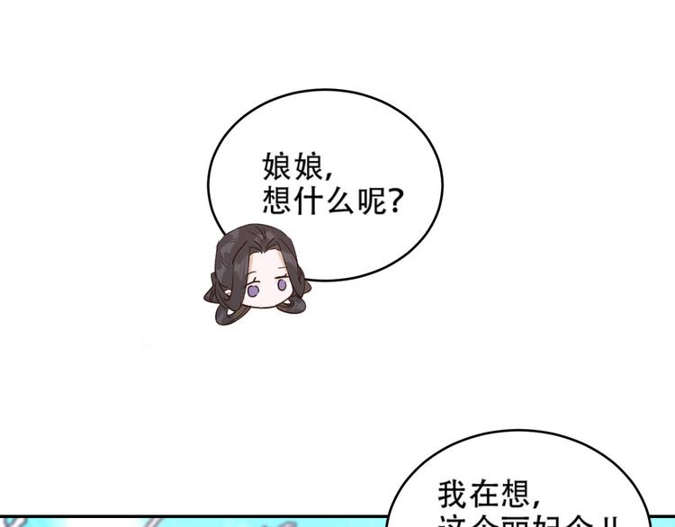 《皇后无德》漫画最新章节第29话 丽妃解禁免费下拉式在线观看章节第【61】张图片