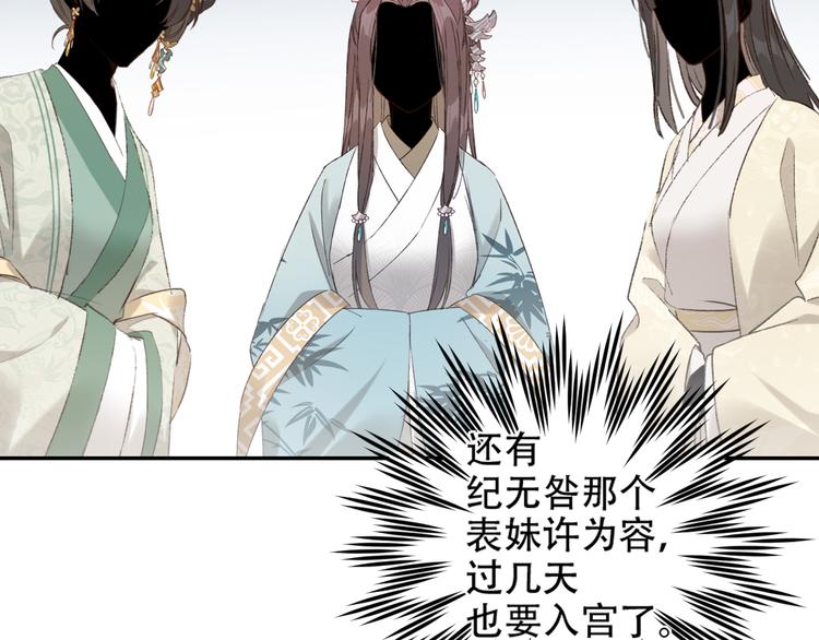 《皇后无德》漫画最新章节第29话 丽妃解禁免费下拉式在线观看章节第【68】张图片