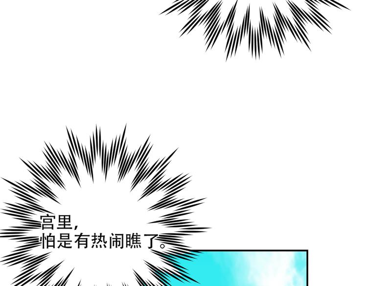 《皇后无德》漫画最新章节第29话 丽妃解禁免费下拉式在线观看章节第【69】张图片