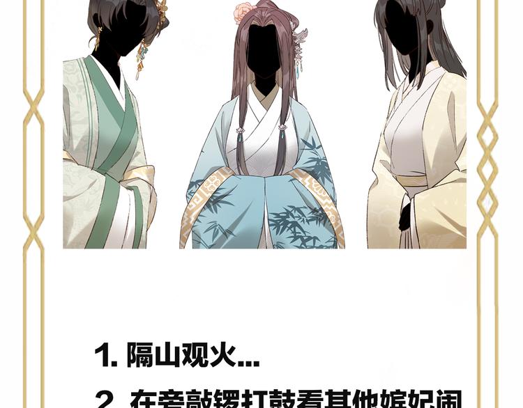 《皇后无德》漫画最新章节第29话 丽妃解禁免费下拉式在线观看章节第【74】张图片