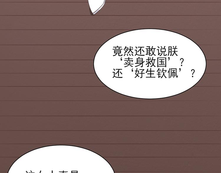 《皇后无德》漫画最新章节第3话  为国捐躯免费下拉式在线观看章节第【46】张图片