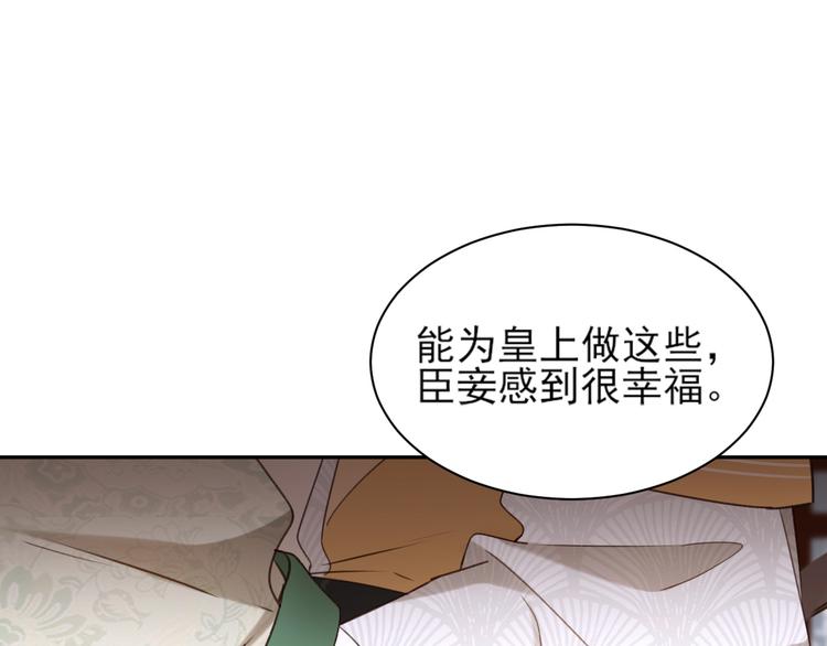 《皇后无德》漫画最新章节第3话  为国捐躯免费下拉式在线观看章节第【75】张图片