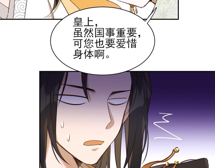 《皇后无德》漫画最新章节第3话  为国捐躯免费下拉式在线观看章节第【80】张图片