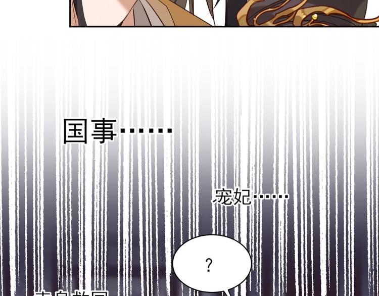 《皇后无德》漫画最新章节第3话  为国捐躯免费下拉式在线观看章节第【81】张图片