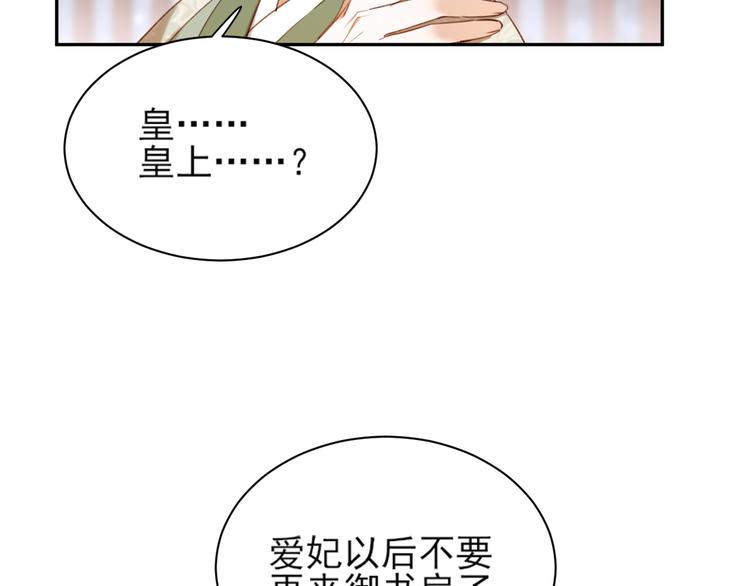 《皇后无德》漫画最新章节第3话  为国捐躯免费下拉式在线观看章节第【84】张图片