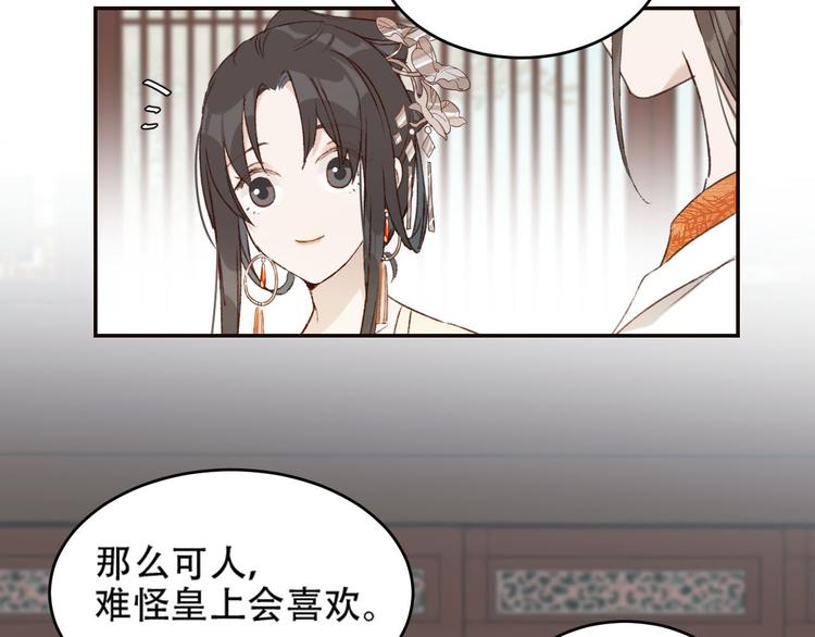 《皇后无德》漫画最新章节第30话 给许才人的赏赐免费下拉式在线观看章节第【14】张图片