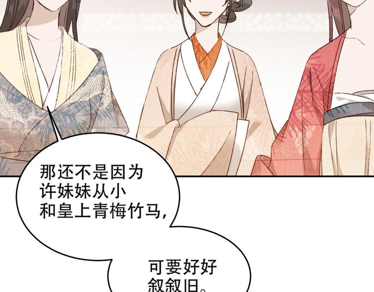 《皇后无德》漫画最新章节第30话 给许才人的赏赐免费下拉式在线观看章节第【16】张图片