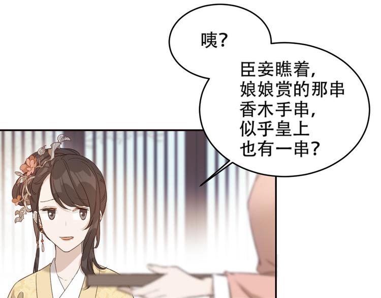 《皇后无德》漫画最新章节第30话 给许才人的赏赐免费下拉式在线观看章节第【26】张图片