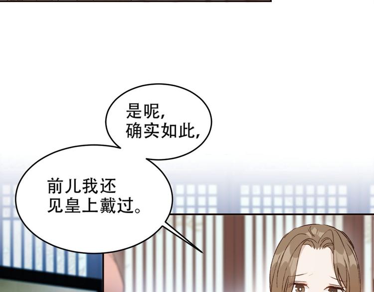 《皇后无德》漫画最新章节第30话 给许才人的赏赐免费下拉式在线观看章节第【27】张图片