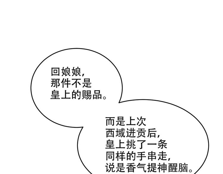 《皇后无德》漫画最新章节第30话 给许才人的赏赐免费下拉式在线观看章节第【30】张图片