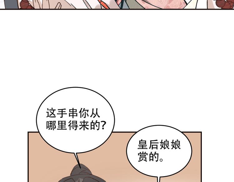 《皇后无德》漫画最新章节第30话 给许才人的赏赐免费下拉式在线观看章节第【49】张图片