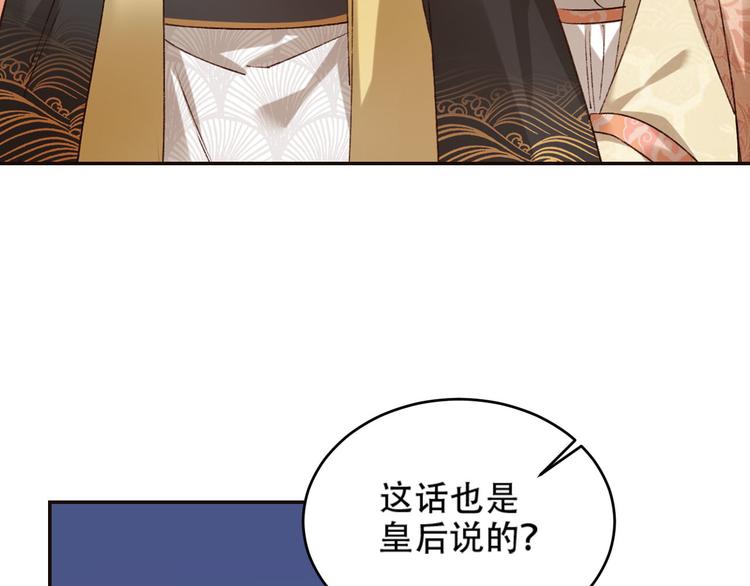 《皇后无德》漫画最新章节第30话 给许才人的赏赐免费下拉式在线观看章节第【54】张图片