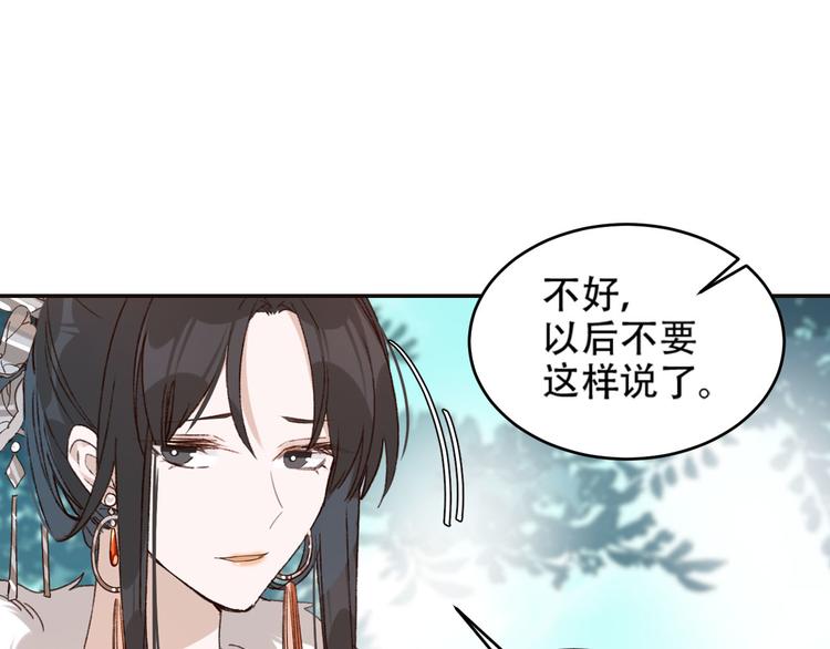 《皇后无德》漫画最新章节第30话 给许才人的赏赐免费下拉式在线观看章节第【58】张图片