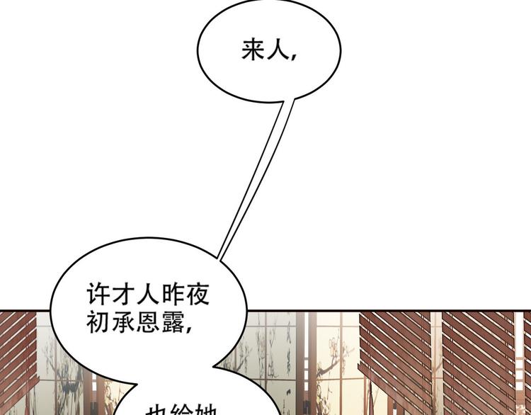 《皇后无德》漫画最新章节第30话 给许才人的赏赐免费下拉式在线观看章节第【7】张图片