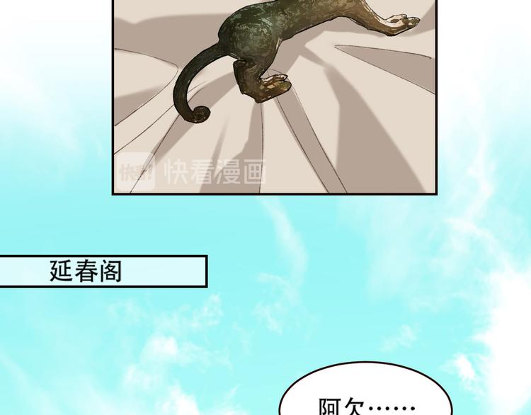 《皇后无德》漫画最新章节第31话：皇后上房揭瓦免费下拉式在线观看章节第【101】张图片