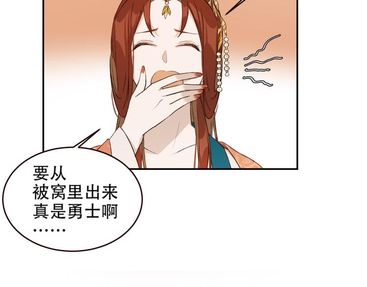 《皇后无德》漫画最新章节第31话：皇后上房揭瓦免费下拉式在线观看章节第【104】张图片