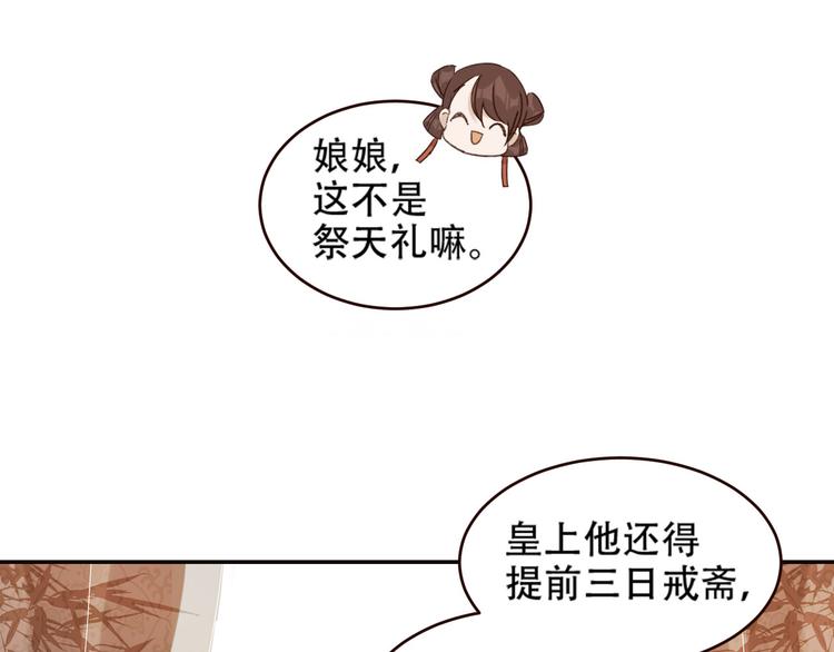 《皇后无德》漫画最新章节第31话：皇后上房揭瓦免费下拉式在线观看章节第【105】张图片