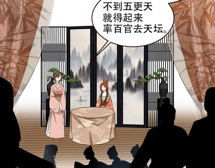 《皇后无德》漫画最新章节第31话：皇后上房揭瓦免费下拉式在线观看章节第【106】张图片