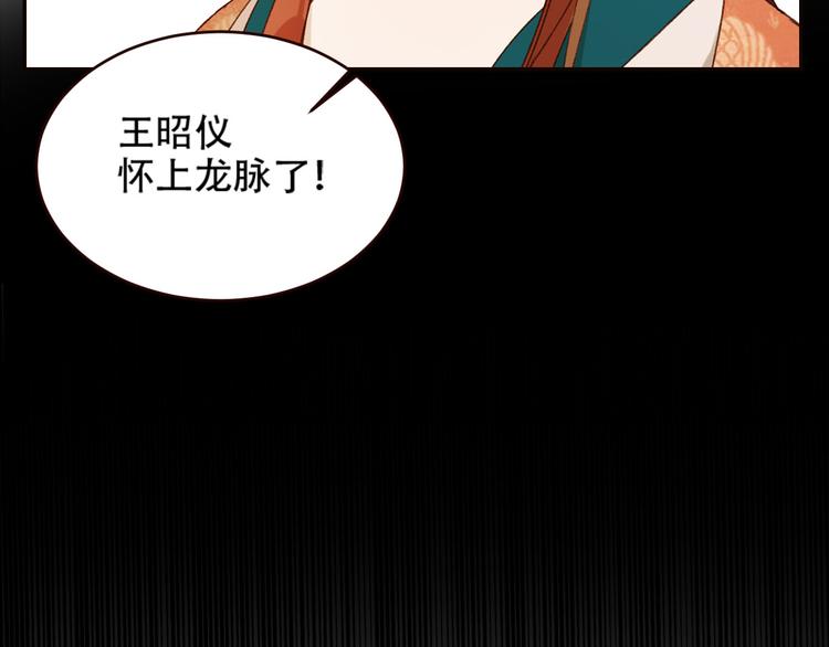 《皇后无德》漫画最新章节第31话：皇后上房揭瓦免费下拉式在线观看章节第【118】张图片