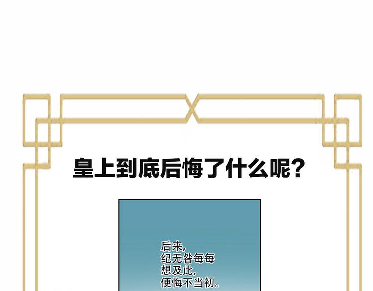 《皇后无德》漫画最新章节第31话：皇后上房揭瓦免费下拉式在线观看章节第【121】张图片