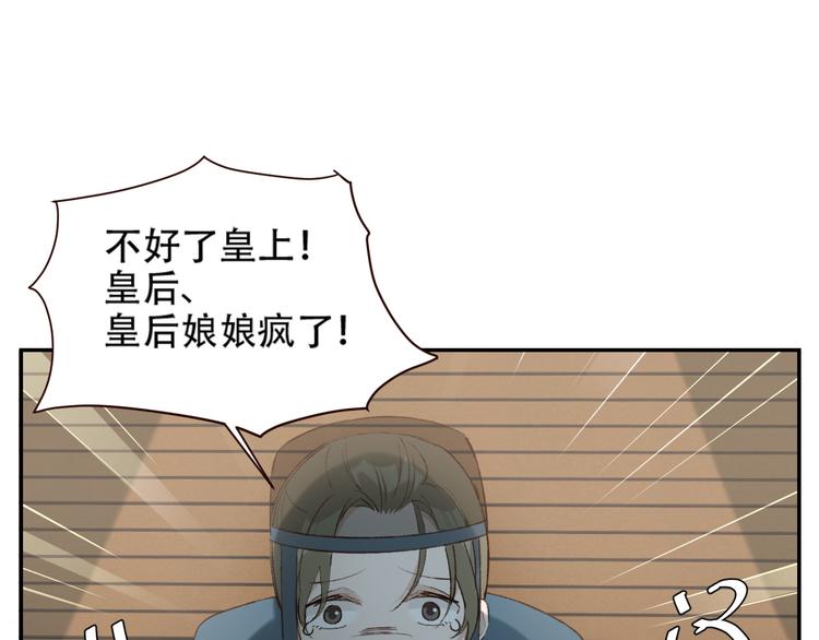 《皇后无德》漫画最新章节第31话：皇后上房揭瓦免费下拉式在线观看章节第【44】张图片