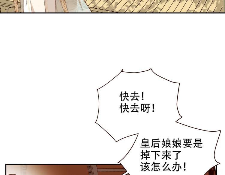 《皇后无德》漫画最新章节第31话：皇后上房揭瓦免费下拉式在线观看章节第【53】张图片