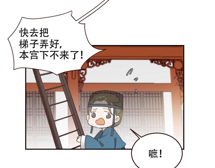 《皇后无德》漫画最新章节第31话：皇后上房揭瓦免费下拉式在线观看章节第【67】张图片