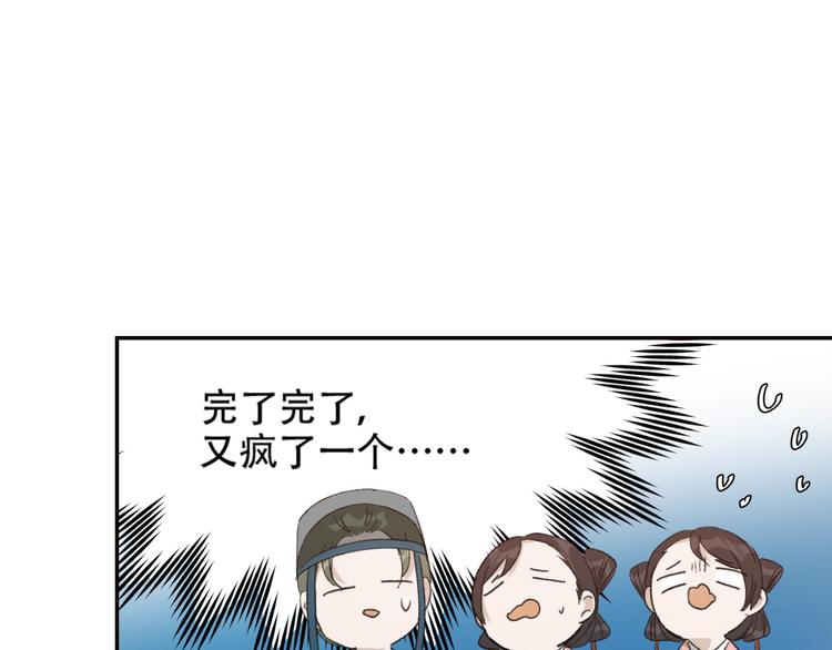 《皇后无德》漫画最新章节第31话：皇后上房揭瓦免费下拉式在线观看章节第【85】张图片