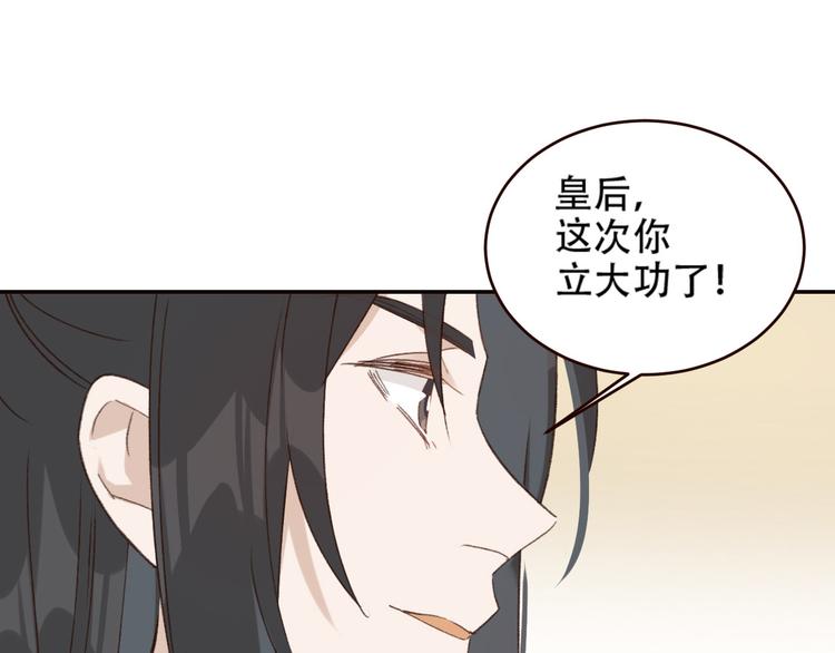 《皇后无德》漫画最新章节第31话：皇后上房揭瓦免费下拉式在线观看章节第【91】张图片