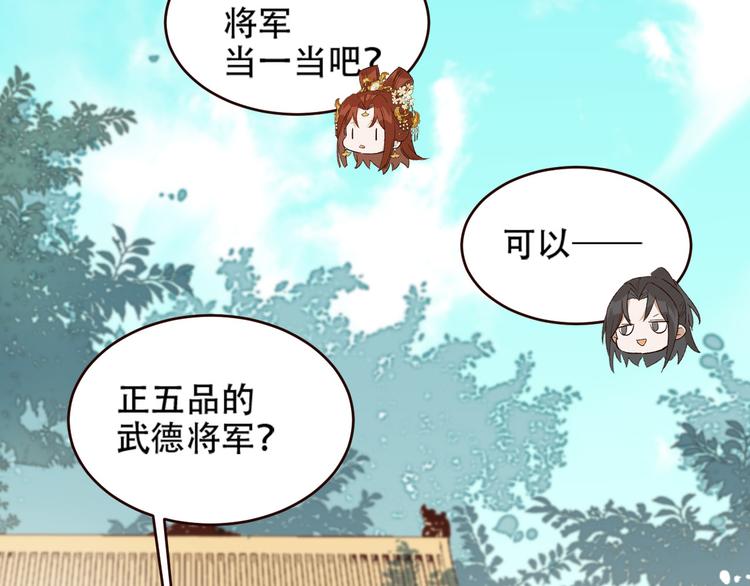 《皇后无德》漫画最新章节第31话：皇后上房揭瓦免费下拉式在线观看章节第【94】张图片