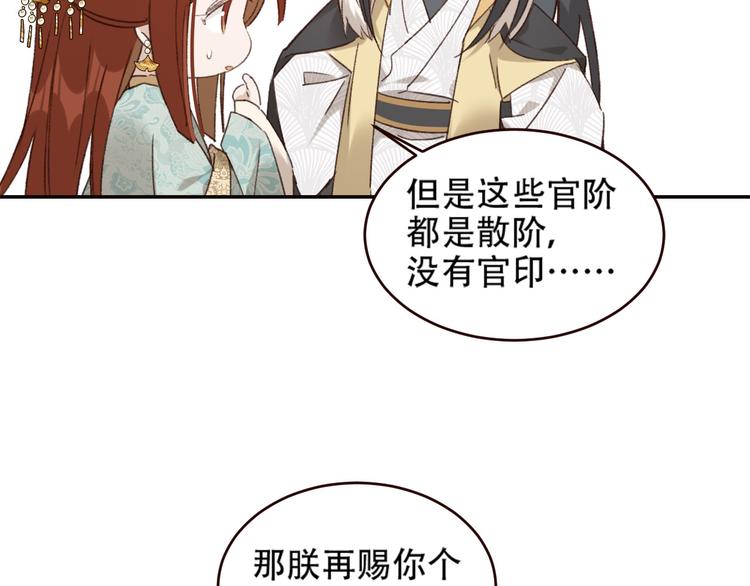 《皇后无德》漫画最新章节第31话：皇后上房揭瓦免费下拉式在线观看章节第【96】张图片