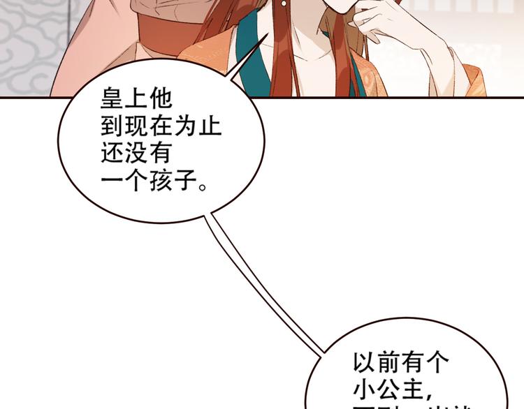 《皇后无德》漫画最新章节第32话：侍寝免费下拉式在线观看章节第【12】张图片