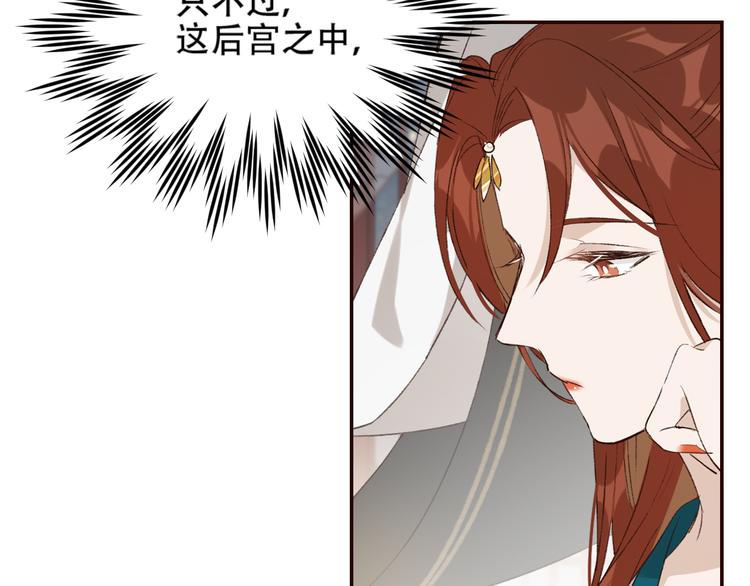 《皇后无德》漫画最新章节第32话：侍寝免费下拉式在线观看章节第【23】张图片