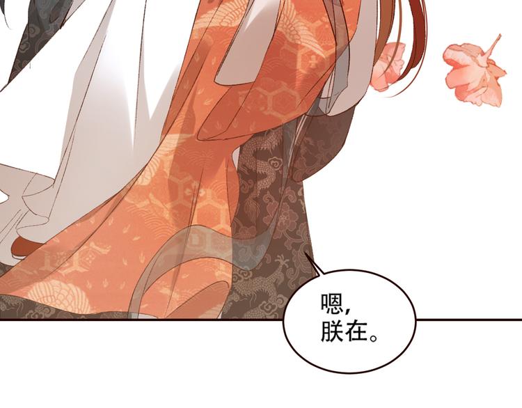 《皇后无德》漫画最新章节第32话：侍寝免费下拉式在线观看章节第【43】张图片