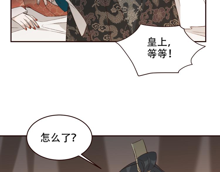 《皇后无德》漫画最新章节第32话：侍寝免费下拉式在线观看章节第【45】张图片