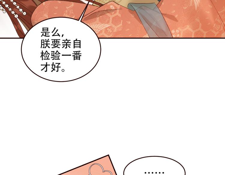 《皇后无德》漫画最新章节第32话：侍寝免费下拉式在线观看章节第【50】张图片