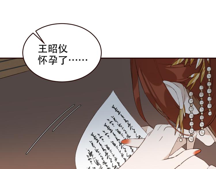 《皇后无德》漫画最新章节第32话：侍寝免费下拉式在线观看章节第【7】张图片