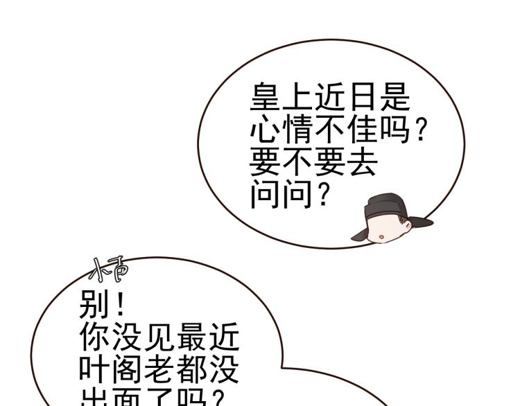 《皇后无德》漫画最新章节第33话：皇帝生闷气免费下拉式在线观看章节第【10】张图片