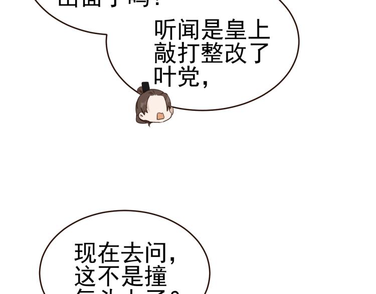 《皇后无德》漫画最新章节第33话：皇帝生闷气免费下拉式在线观看章节第【11】张图片