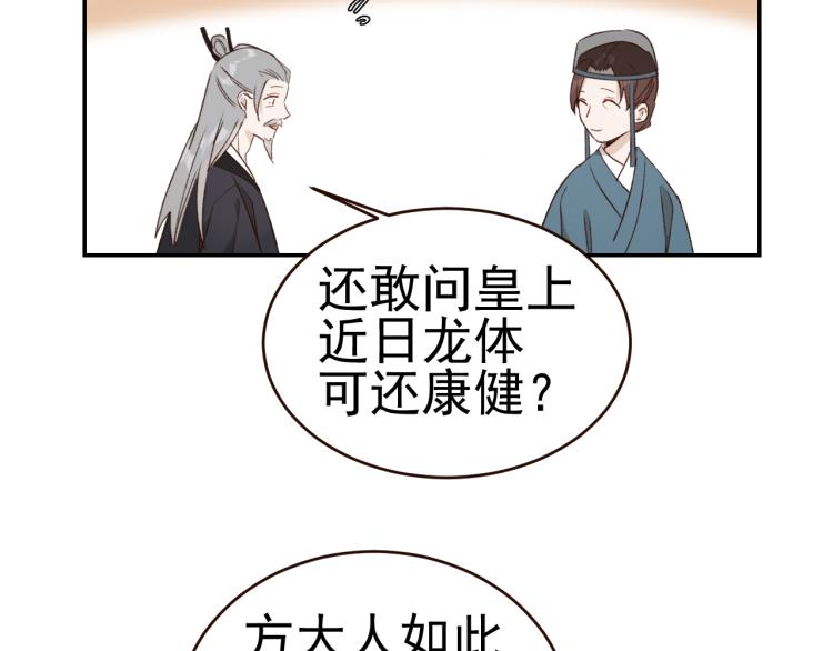 《皇后无德》漫画最新章节第33话：皇帝生闷气免费下拉式在线观看章节第【16】张图片